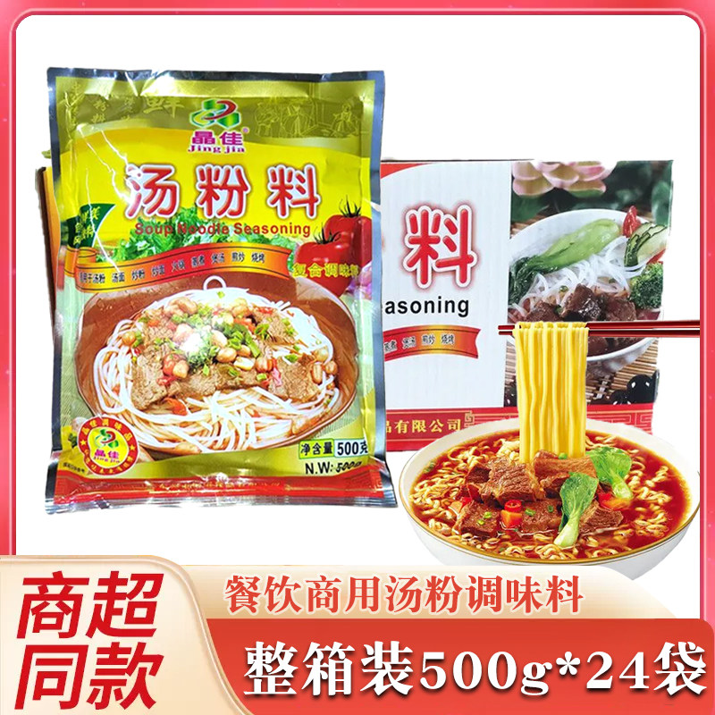 晶佳汤粉料东莞汤料面食调味料500g*24袋整箱餐饮大排档商用批发