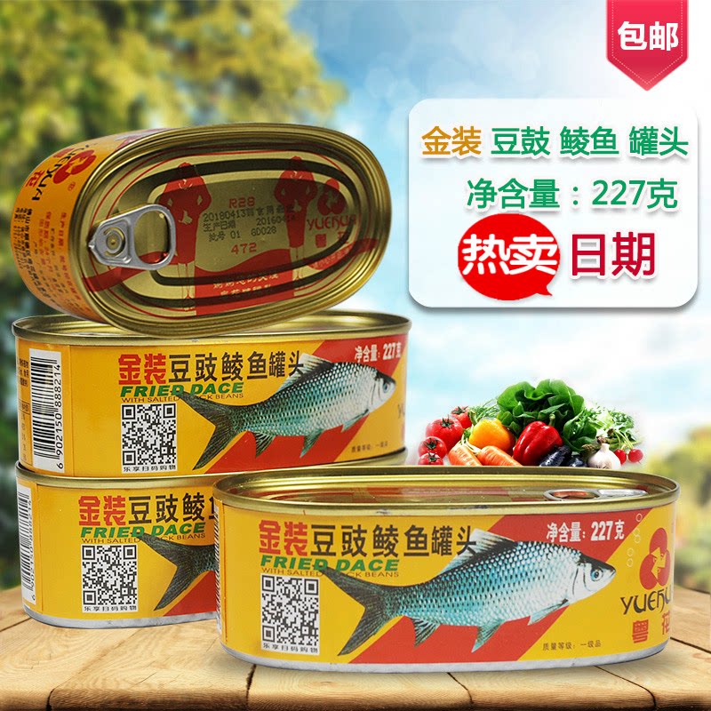 粤花牌金装豆豉鲮鱼罐头227g