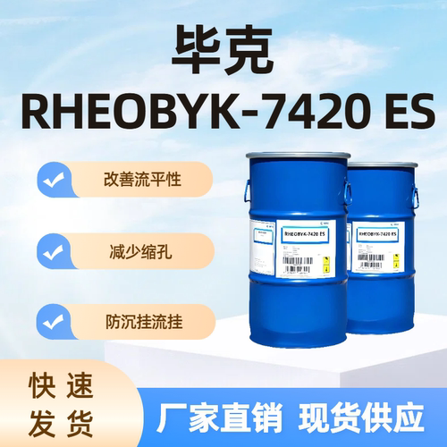 毕克流变助剂抗流挂防沉降