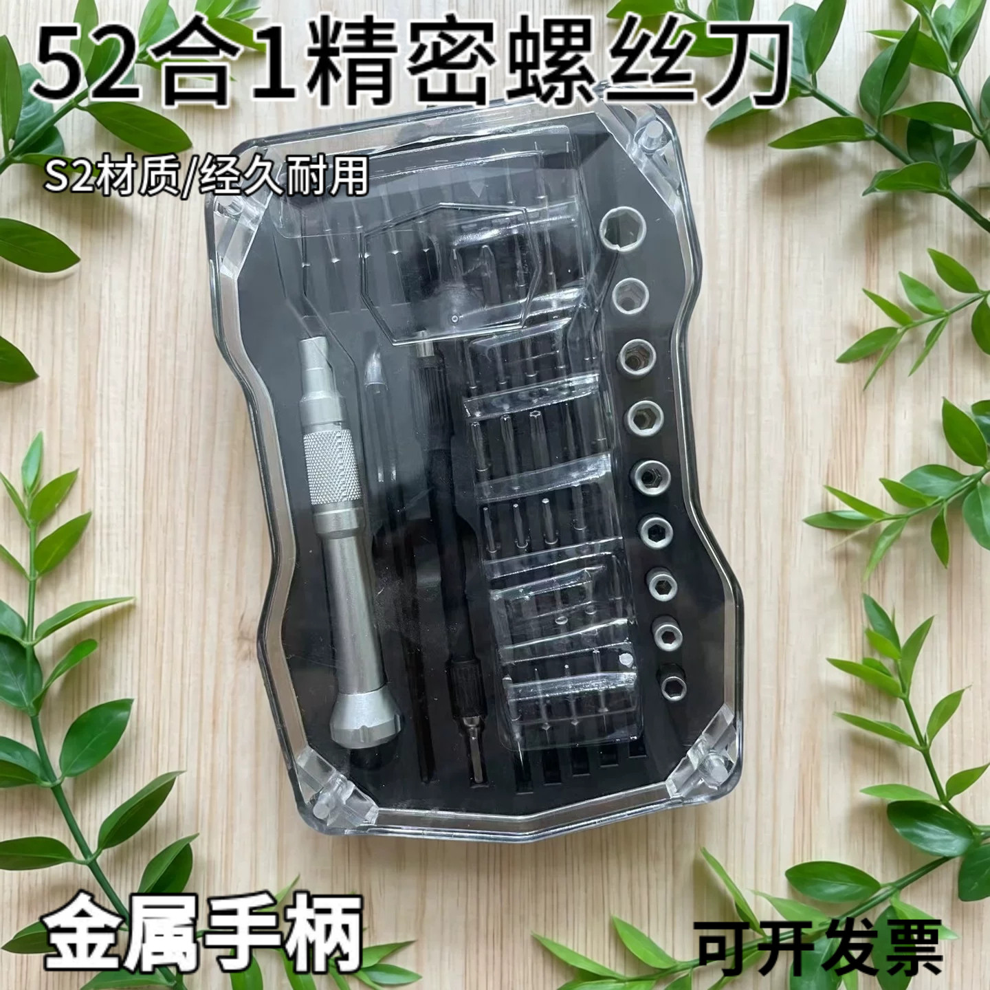博必通多功能52合1螺丝刀批套装S2钢手机电脑维修工具金属手柄头