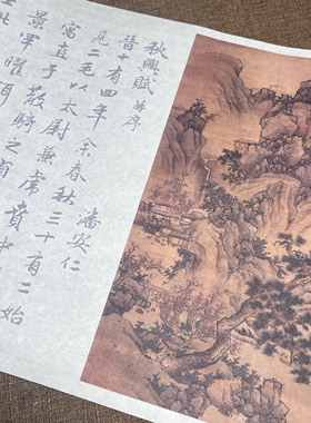 赵孟頫行书秋兴赋毛笔描红练习字帖