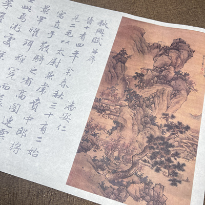 赵孟頫行书秋兴赋毛笔描红练习字帖