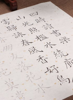 林则徐书法家楷书四时读书乐毛笔描红纸临摹字帖初学练习毛笔字