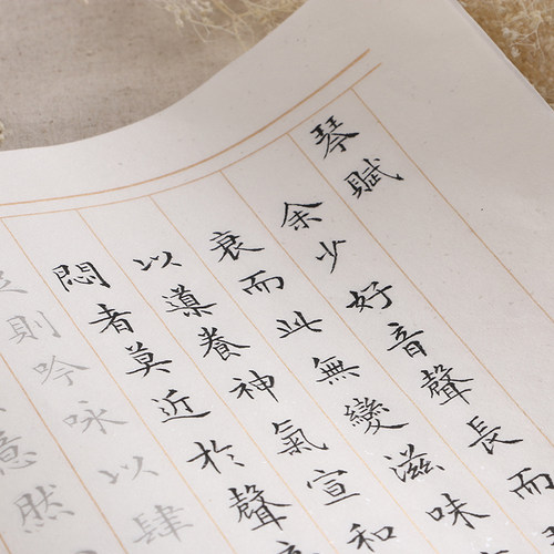 文征明琴赋清净经老子列传各种小楷毛笔字练描红入门初学纸字帖