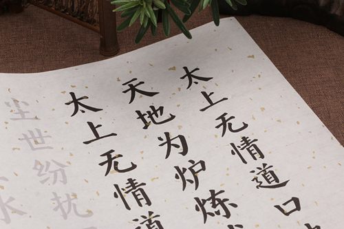 颜真卿字体太上无情道口诀毛笔书画纸描红字帖临摹简体书法订制