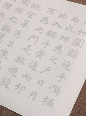 元代书法家赵孟頫中楷玄妙观重修三门记毛笔书法描红字帖批发