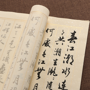 赵孟頫行草书法字帖春江花月夜唐诗描红临摹毛笔书法宣纸集字字帖