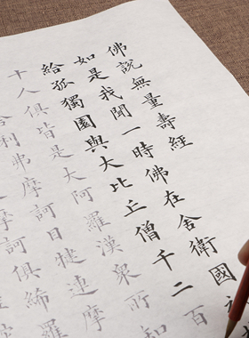 清代书法家林则徐馆阁体小楷佛说无量寿经毛笔描红练习长卷字帖