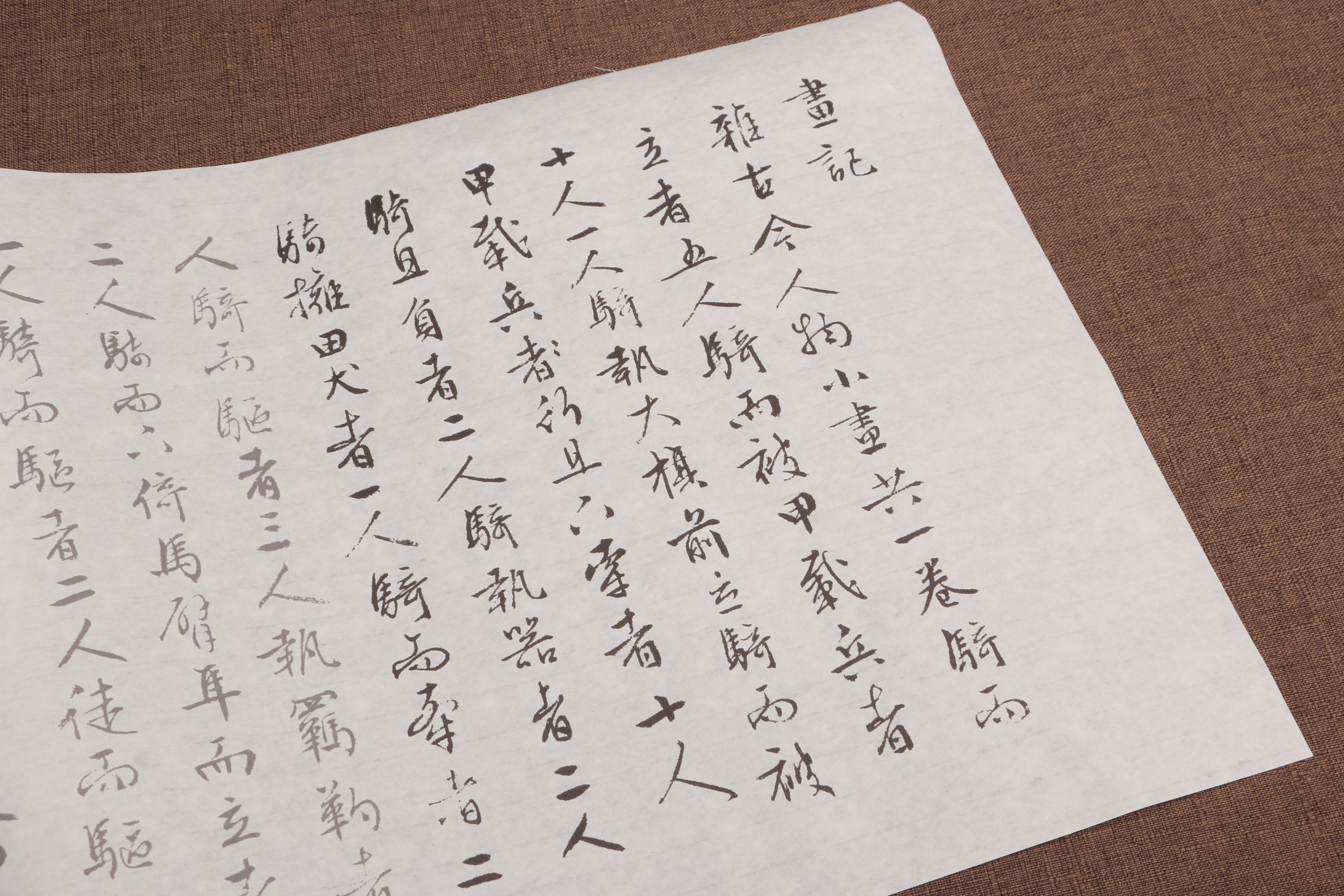 明代书法家文征明行书画记毛笔宣纸描红练习临摹初学字帖批发订制