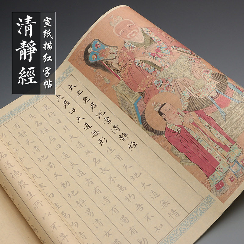 文征明常说清静经临摹小楷宣纸毛笔字帖成人练习字帖初学者字帖,文具电教/文化用品/商务用品,毛笔字帖,淘宝优惠券,粉丝福利购,淘宝优惠卷