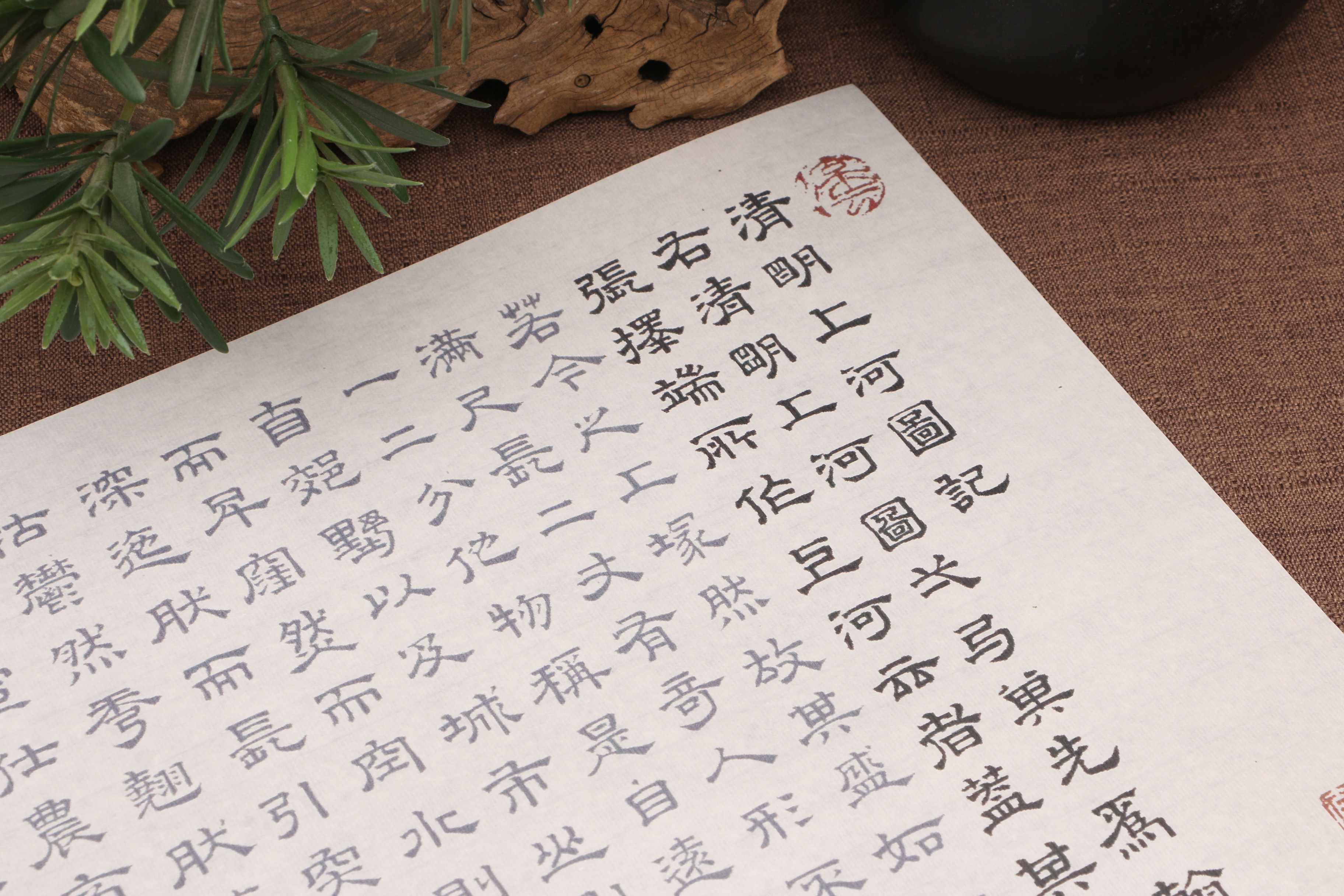 文征明隶书清明上河图记毛笔描红练习书法纸洒金仿古纸字帖批发
