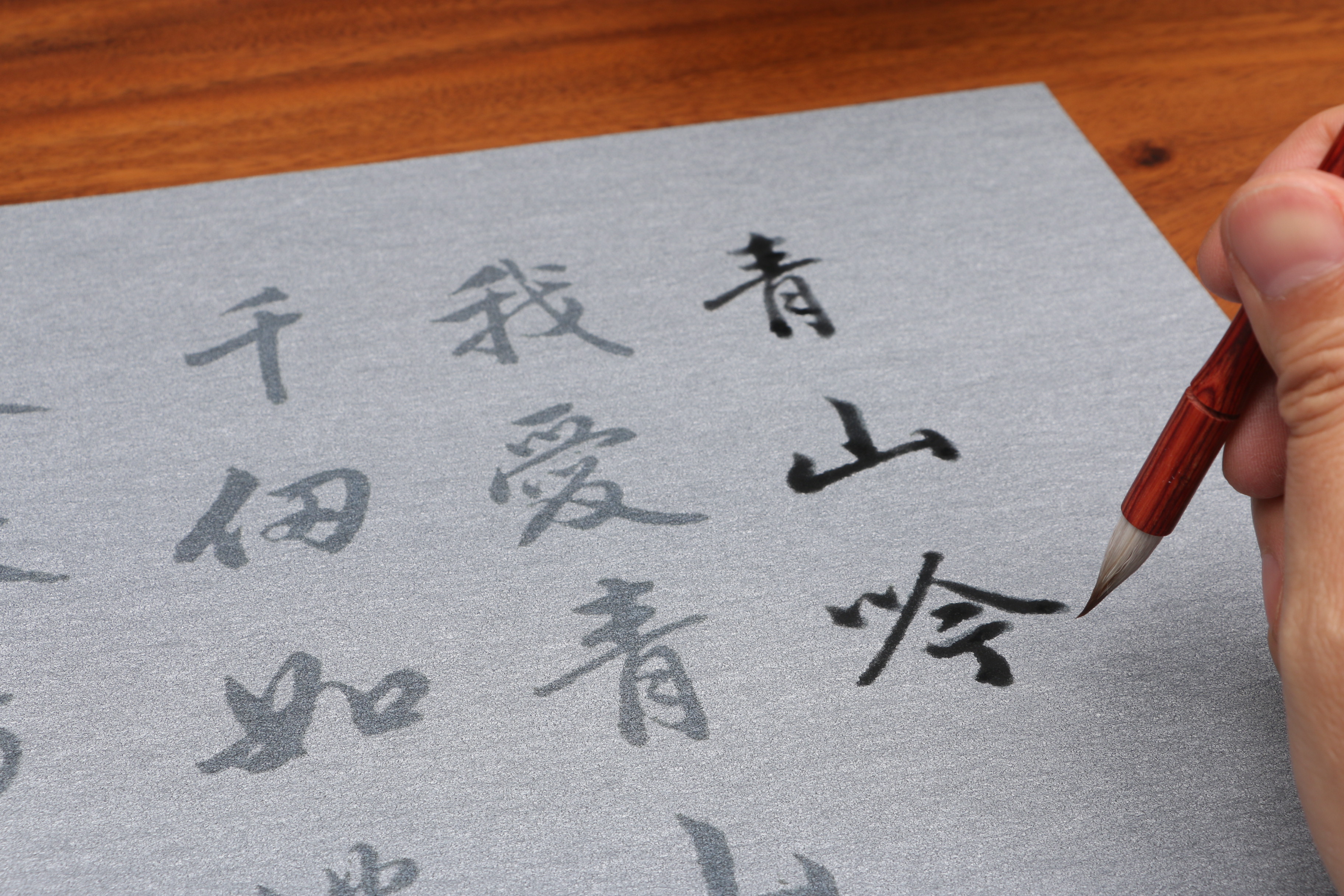 赵孟頫行书青山吟白云吟大字毛笔描红字帖初学练习水写布字帖长卷
