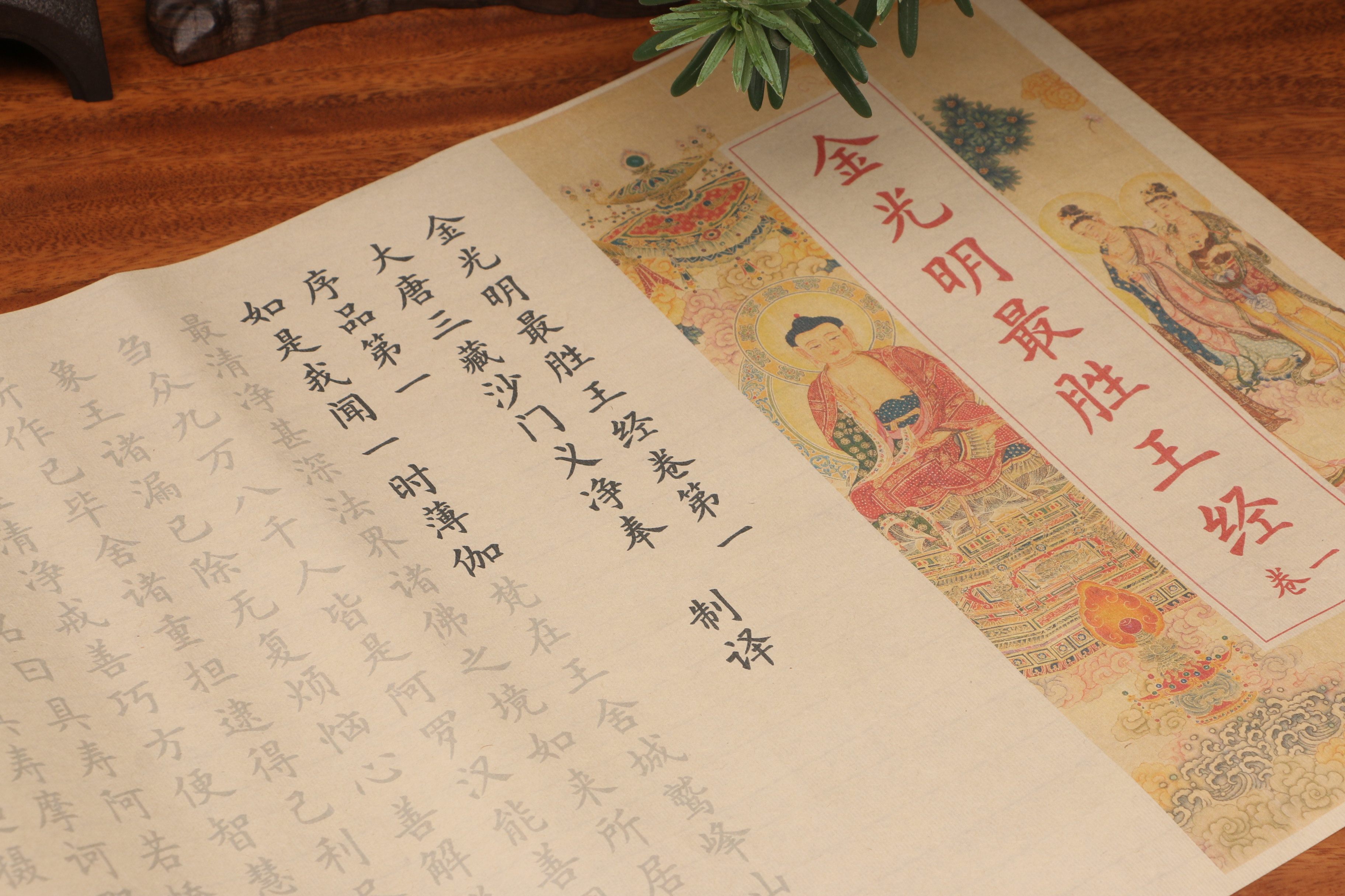 欧体小楷金光明胜王经毛笔描红长卷仿古字帖临摹初学帖批发定制
