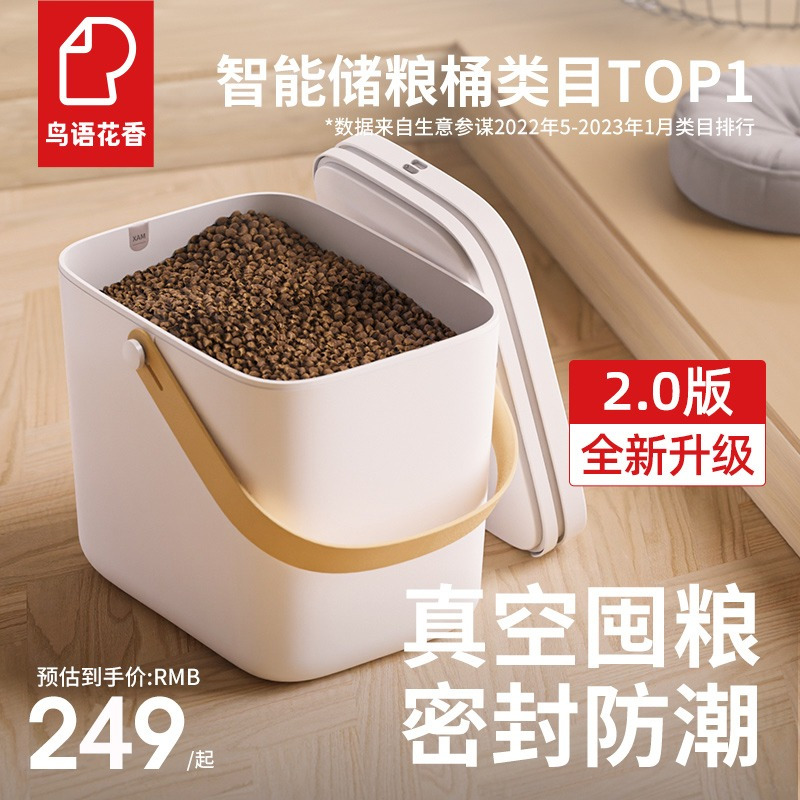 鸟语花香真空储粮桶猫粮密封桶狗粮储存桶宠物粮食密封防潮收纳桶