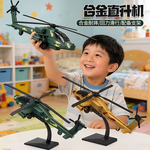 直升战斗机阿帕奇直升机合金飞机模型仿真军事武装战斗机摆件玩具
