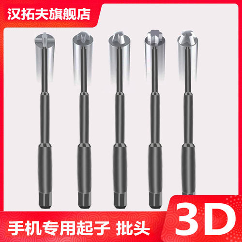 汉拓夫3D防滑牙手机螺丝刀 苹果oppovivo尾部螺丝刀 三角六角