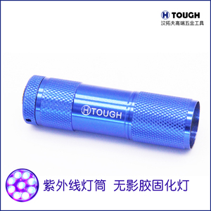 紫外光手电筒 UV胶无影胶紫外线胶固化灯 油墨固化 可验钞 包邮