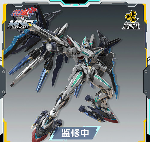 现货 摩动核 拼装MNP-CRO1玉衡星头领进阶型 幻赐 国创机甲模型