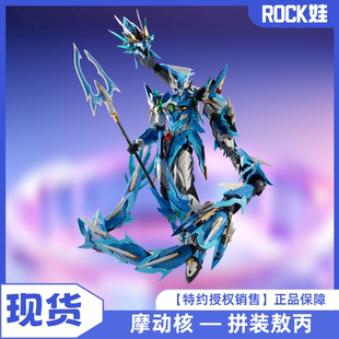 【现货】摩动核敖丙 拼装 青龙 地会星寒龙子铠甲可动 国创机甲
