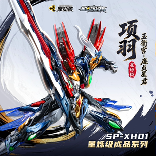 现货 摩动核星烁级成品项羽 星甲魂将传国创机甲玩具成品可动模型