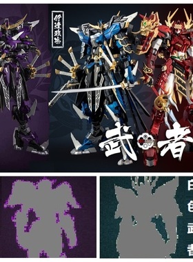 猎模人DH-01蓝色武者伊达政宗DH-01B异色暗黑版DH-02红色真田幸村