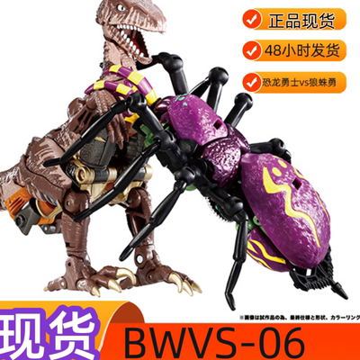现货 AKARA 变形金刚 BWVS06 恐龙勇士vs狼蛛勇