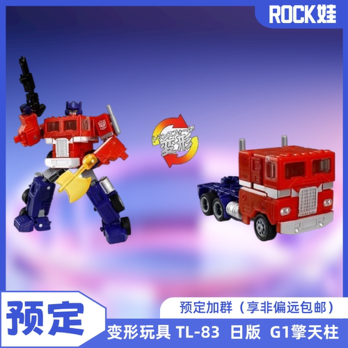现货 TAKARATOMY 变形玩具 传世联合 TL-83 G1擎天柱  日版