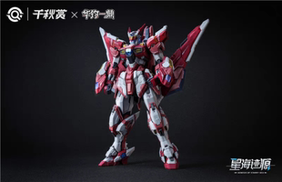现货 千秋赏 星海迹源 摇光破军 基础版 1/100 拼装模型 国创机甲