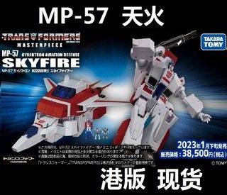 现货 Takara 变形金刚  Mall 限定 MP-57 Skyfire MP57天火