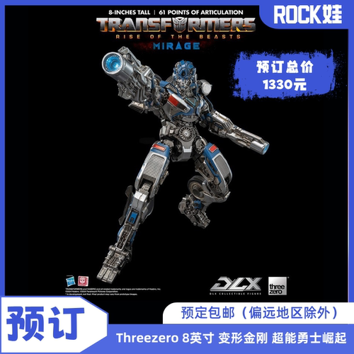 现货 Threezero 8英寸 变形金刚 超能勇士崛起DLX 幻影