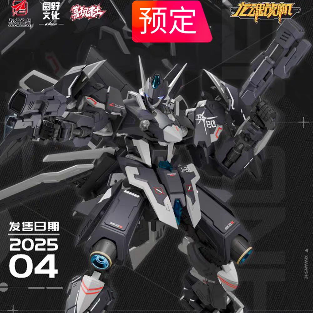 预定 喜玩社 龙魂战机 J-20苍威 国创机甲 拼装模型玩具