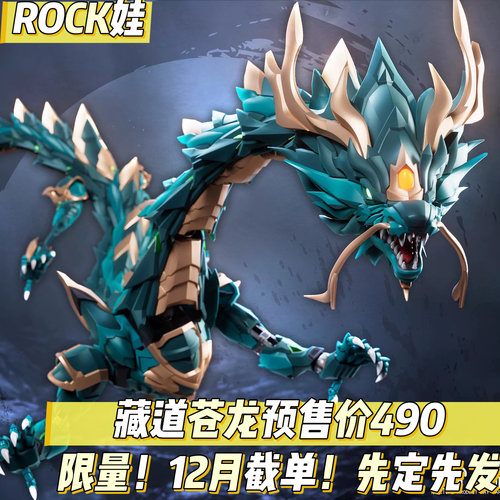 现货 藏道模型 神兽 苍龙 青龙 约 128CM 国创机甲 成品模型手办
