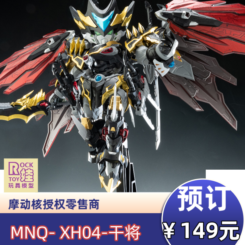 预订摩动核 MNPQ XH04地威星封刃灵干将拼装模型 Q版干将