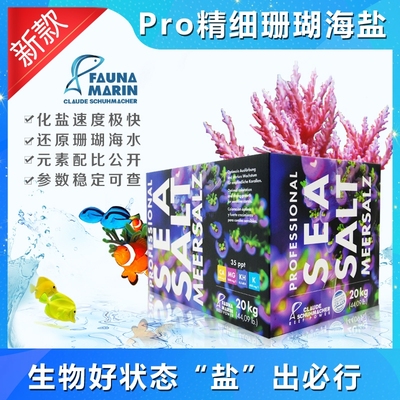 德国进口FM珊瑚盐 FM盐 FM海盐海水鱼缸硬骨SPS软体LPS专业用元素