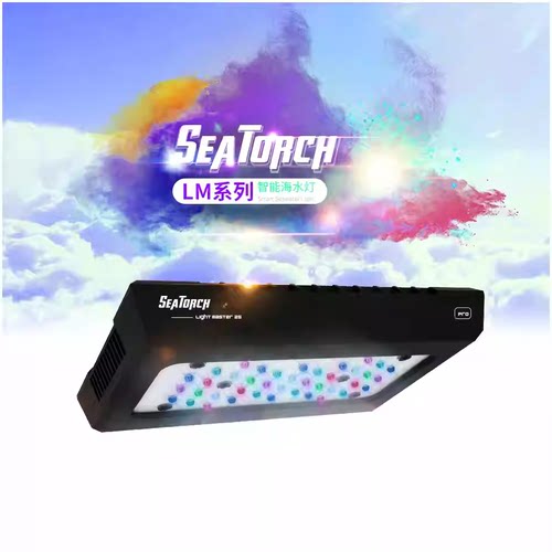 Seatorch施特驰LM15 25珊瑚灯海缸爆藻灯全光谱海水主缸灯补光灯