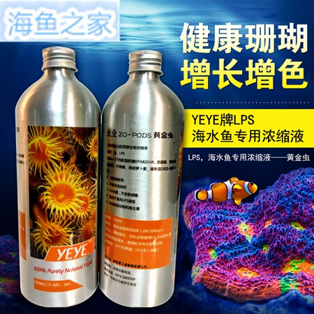 YEYE牌黄金虫LPS珊瑚粮250ml