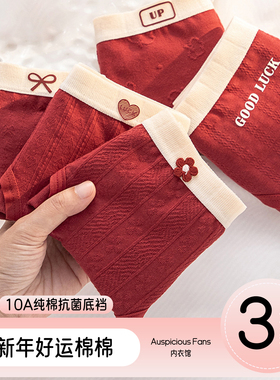 新年好运棉棉 蛇年抗菌内裤喜庆女生学生本命年大红色喜庆内裤头