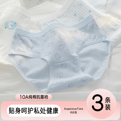 纯棉抗菌裆透气女三角裤
