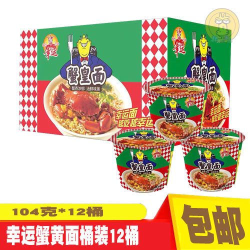 包邮整箱包邮幸运方便面桶装蟹黄面蟹皇面速食泡面拌面104g12碗面