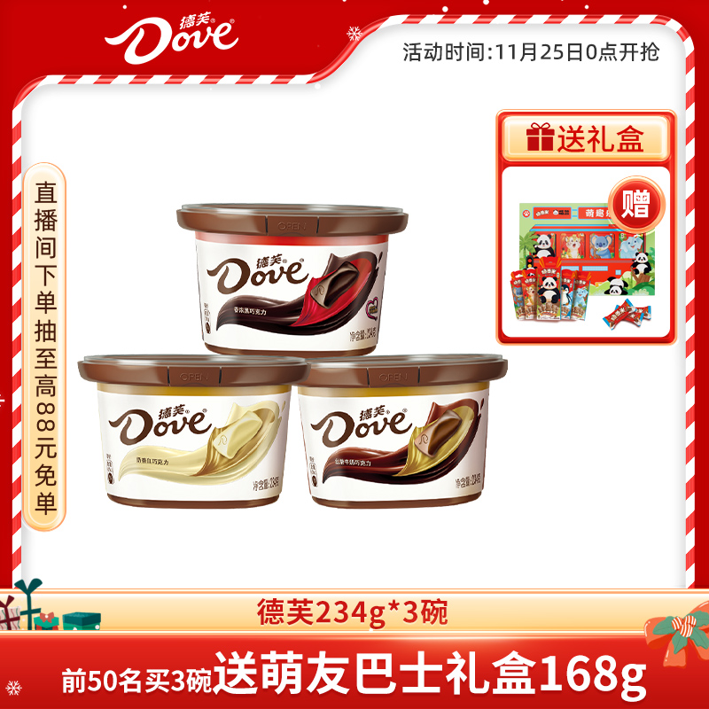 德芙巧克力234g*3碗牛奶喜糖