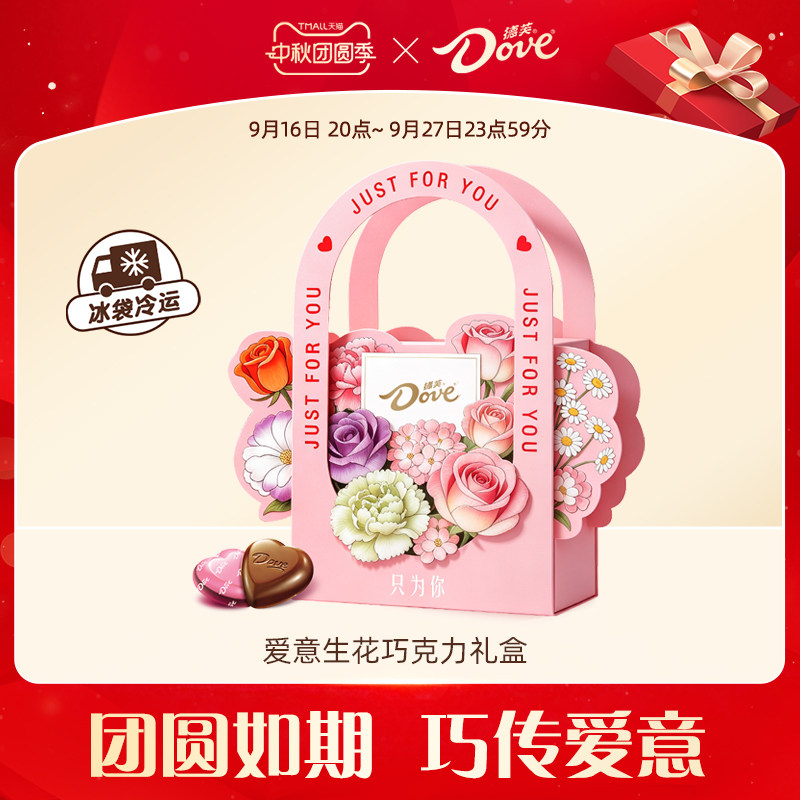 德芙巧克力爱意生花礼盒25粒牛奶巧克力中秋礼盒送礼零食小吃