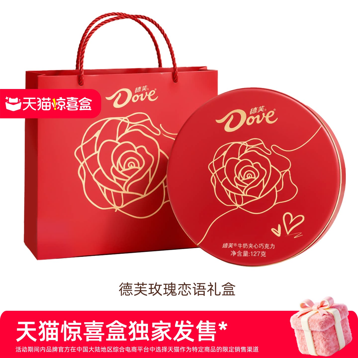 【独家惊喜盒】德芙巧克力礼盒玫瑰心语礼盒24粒礼物七夕送女友