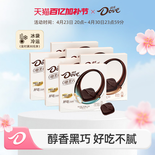 德芙零糖黑巧克力海盐原味盒纯