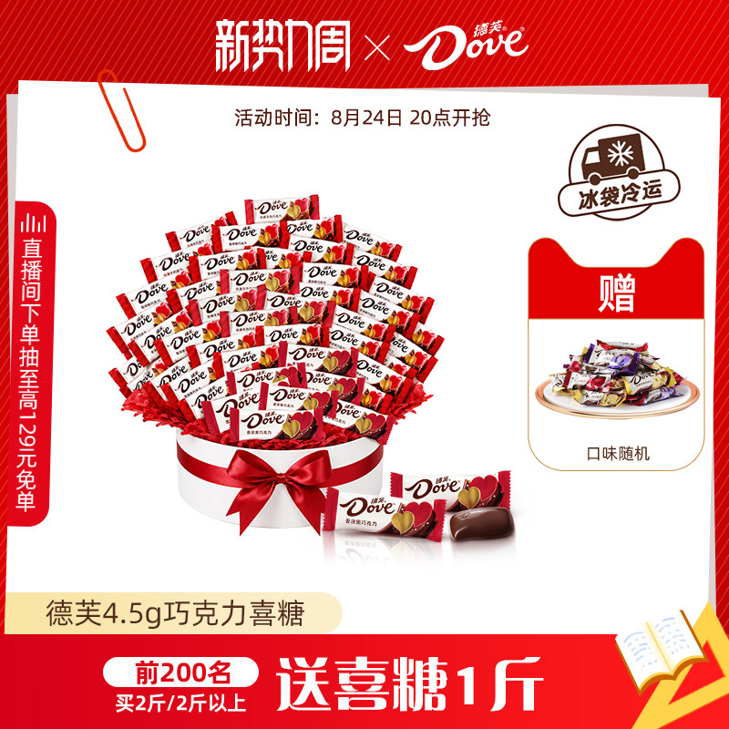德芙巧克力散装结婚喜糖4.5g婚庆糖果伴手礼零食官方旗舰店教师节