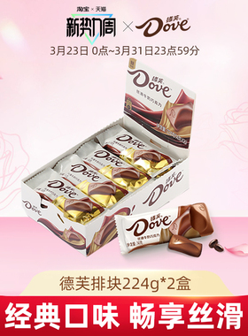 德芙巧克力224g排块牛奶零食纯可可脂休闲零食小吃官方旗舰店批发
