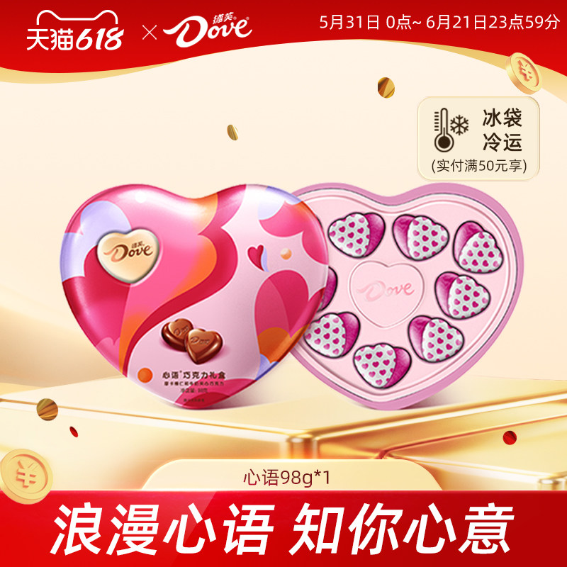 德芙巧克力心语巧克力98g心形牛奶巧克力礼盒零食礼物伴手礼