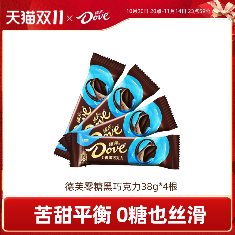 德芙巧克力黑巧零糖38g黑巧克力纯可可脂0糖伴手礼零食官方旗舰店