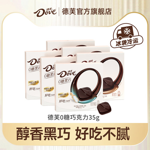 德芙零糖黑巧克力35g纯可可脂