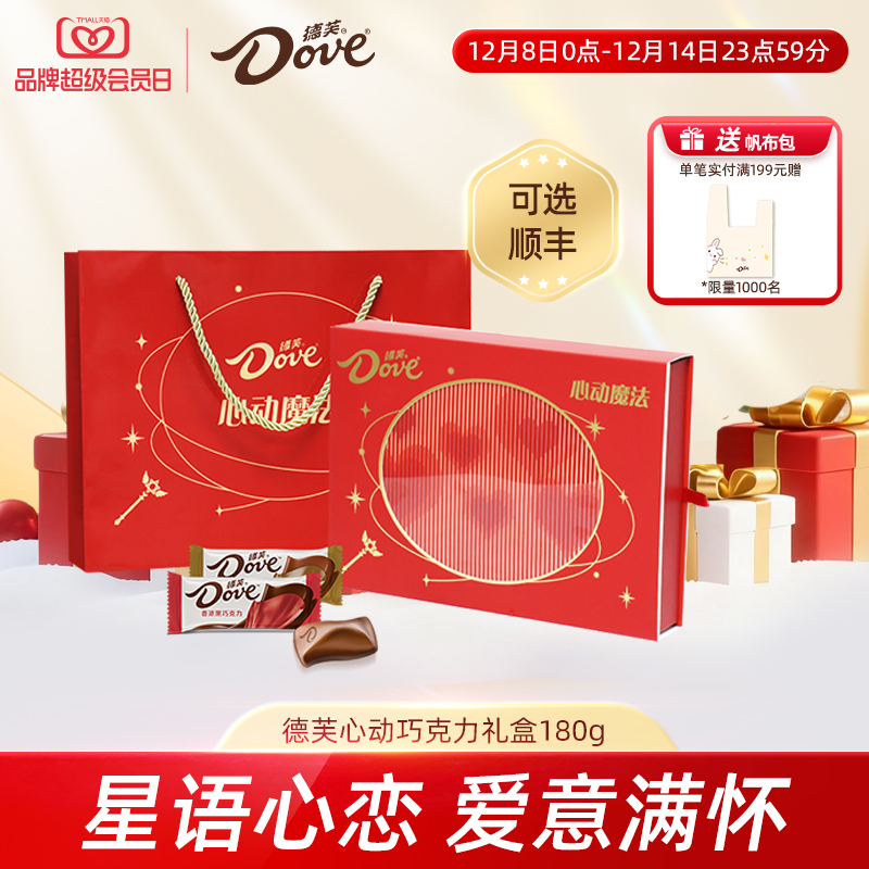 德芙心动魔法礼盒巧克力礼盒送礼小吃圣诞节礼物休闲零食