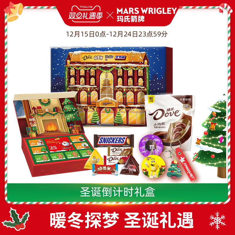 德芙巧克力圣诞倒计时巧克力礼盒脆香米mm豆圣诞节礼物零食糖果